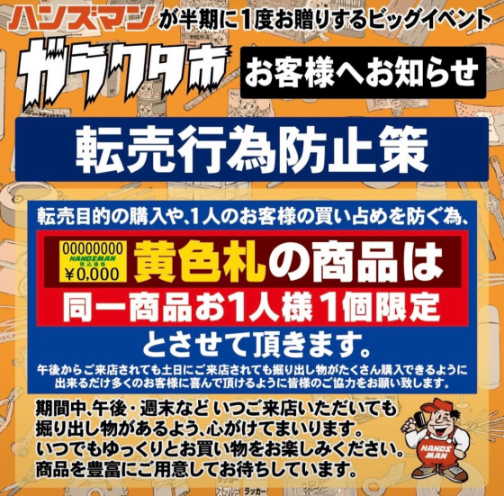 ガラクタ市
