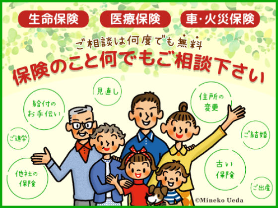 保険ほっとライン