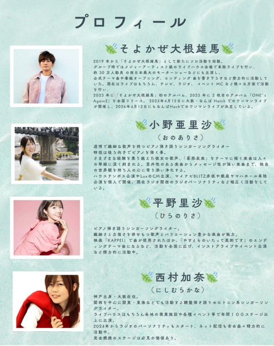 日音　音楽ライブ開催