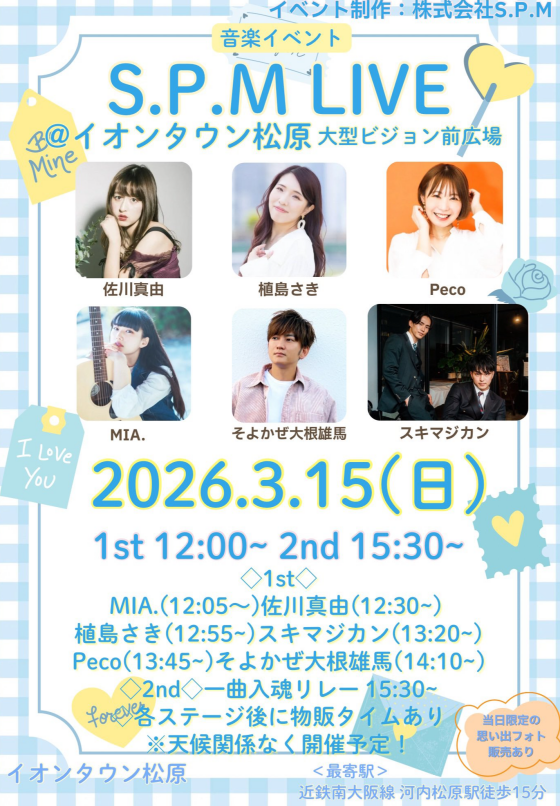 S.P.M音楽ライブ