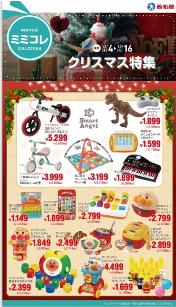 今週のチラシ情報