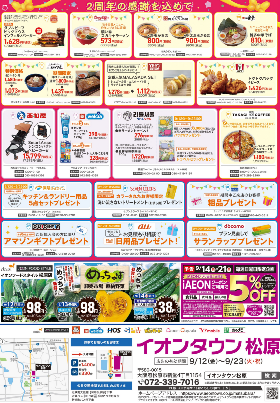 開店２周年祭