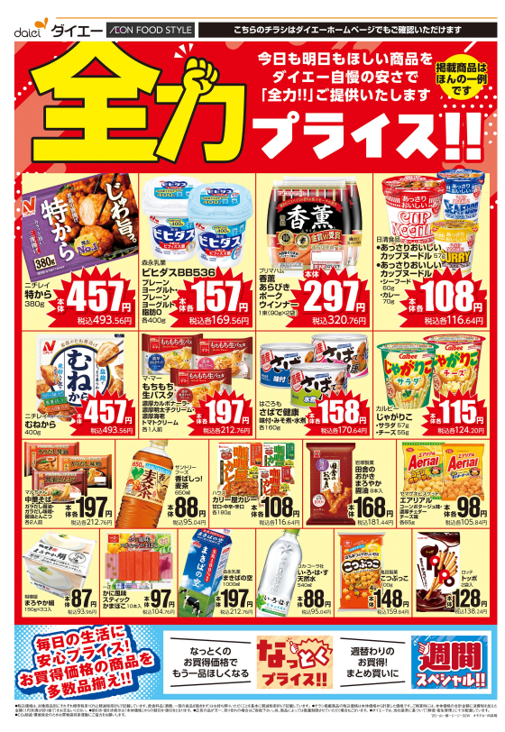 今週のチラシ情報