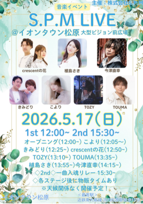 S.P.M音楽ライブ