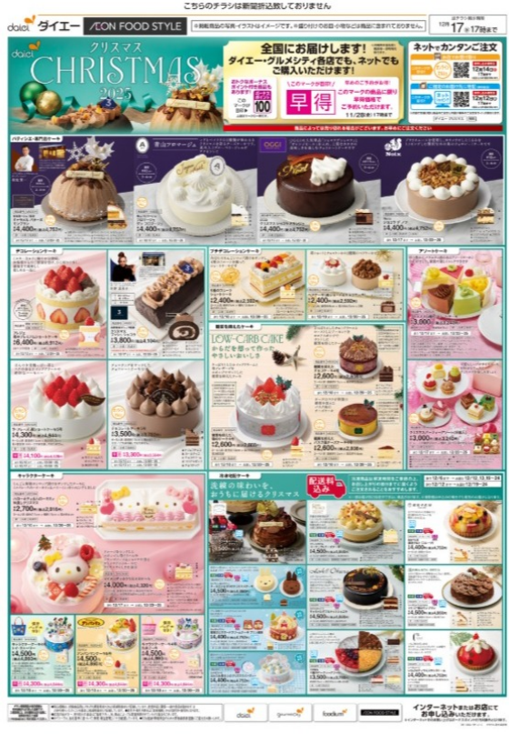 今週のチラシ情報