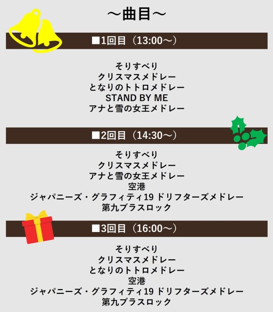 イオンタウン松原冬の音楽祭