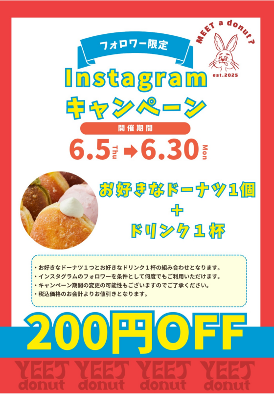 Instagram キャンペーン