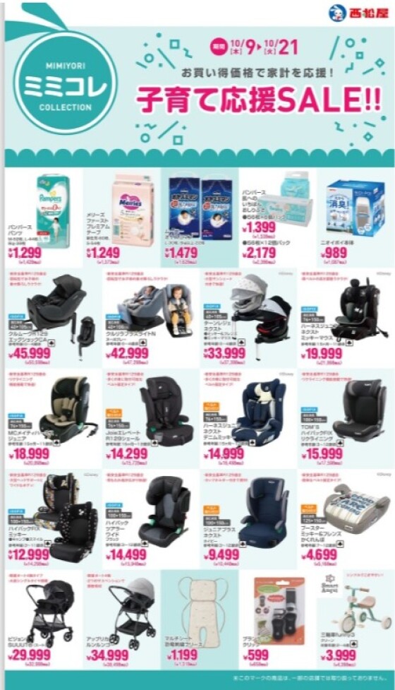 今週のチラシ情報