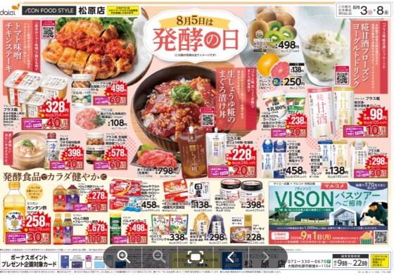 今週のチラシ情報