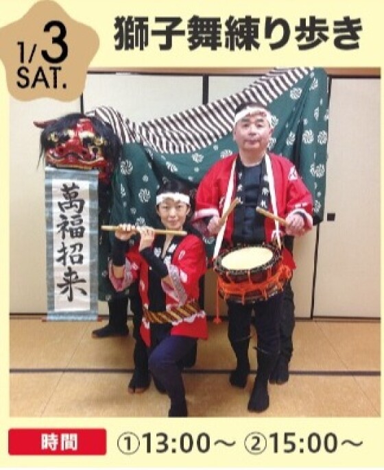 初売り期間中のイベント