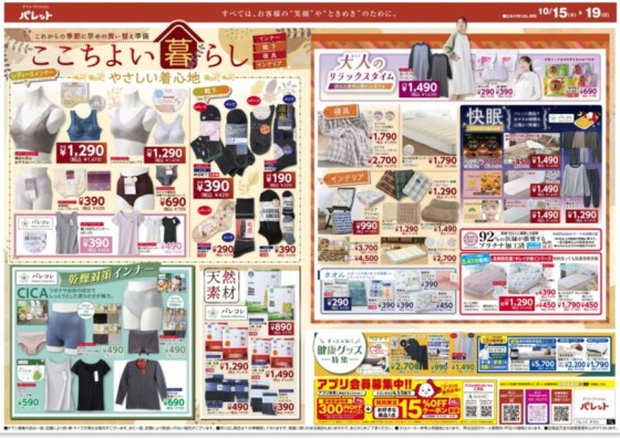 今週のチラシ情報