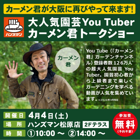 カーメンが大阪に再びやってきます