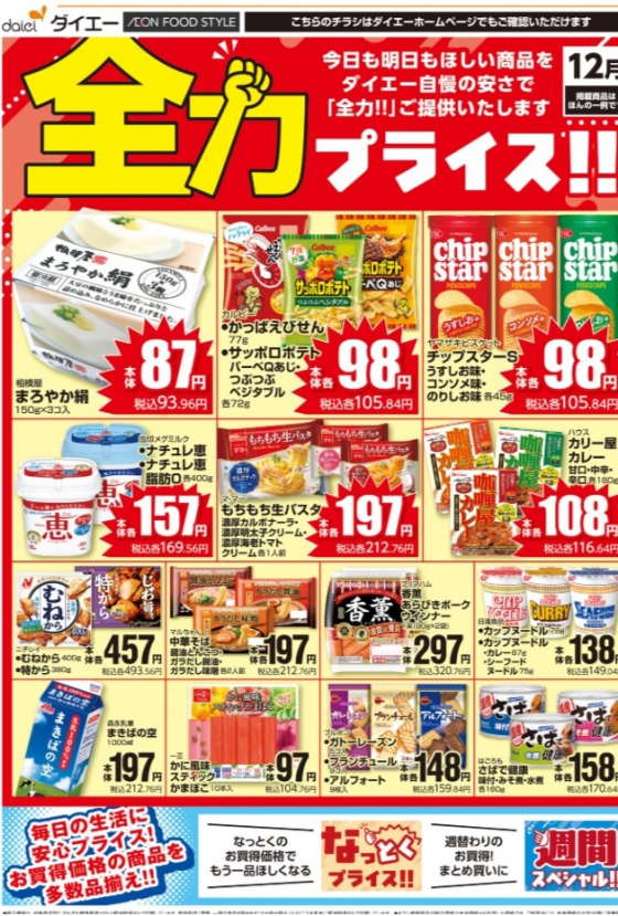 今週のチラシ情報