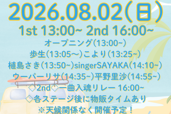 S.P.M音楽ライブ