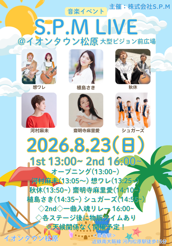 S.P.M音楽ライブ