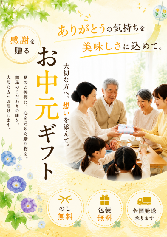 お中元の受付開始しております。