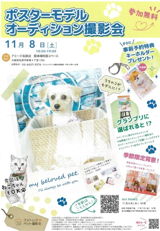 ポスターモデルオーディション撮影会