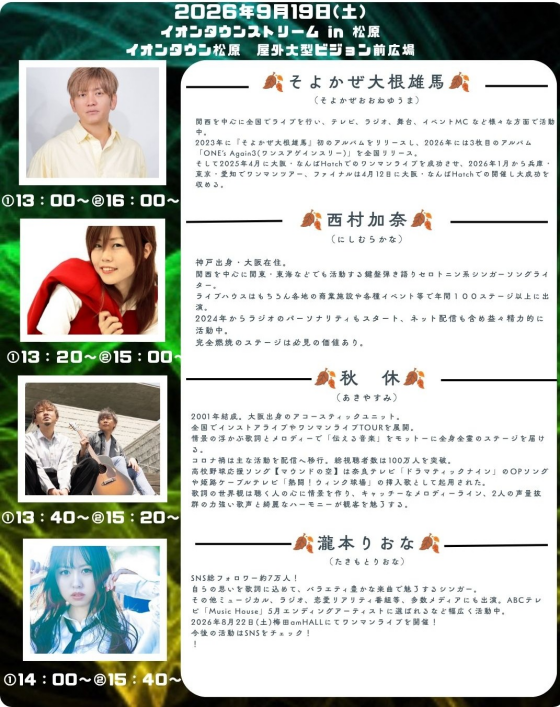 イオンタウンストリーム in松原