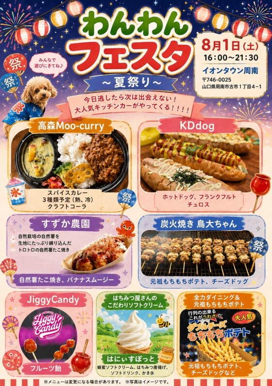 わんわんNIGHTフェスタ