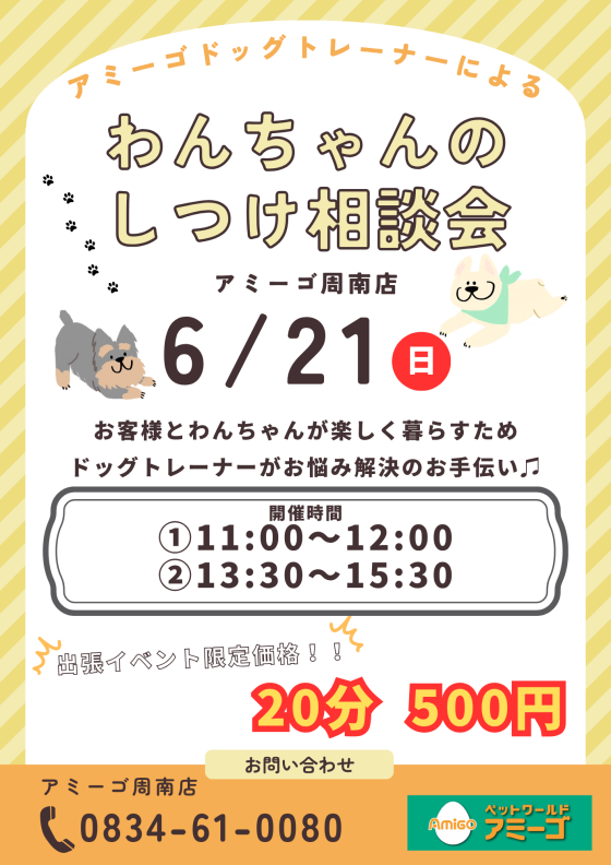 わんちゃんのしつけ相談会・ミニゲーム大会