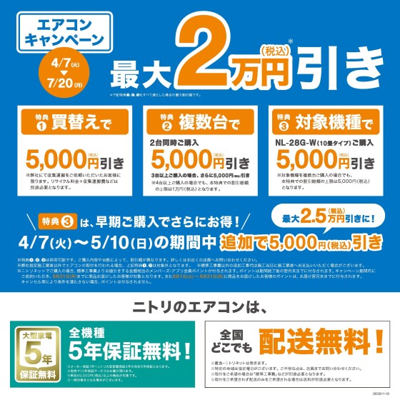 エアコンキャンペーン