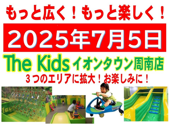The Kids　イオンタウン周南店