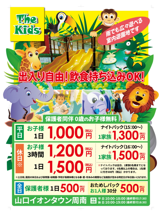 The Kids　イオンタウン周南店