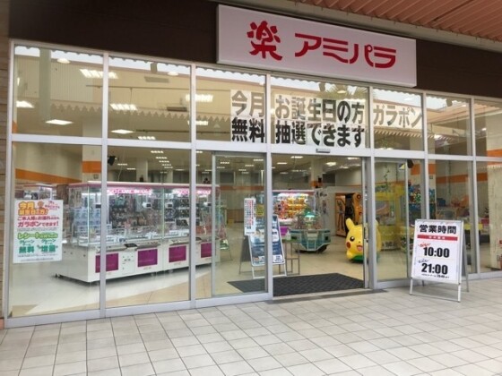 アミパラ 新南陽店