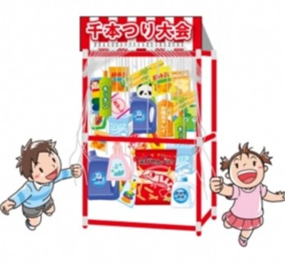 イオンタウンアプリ会員さま限定イベント　千本釣り