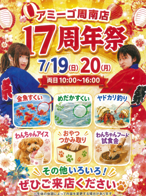 アミーゴ周南店　17周年祭
