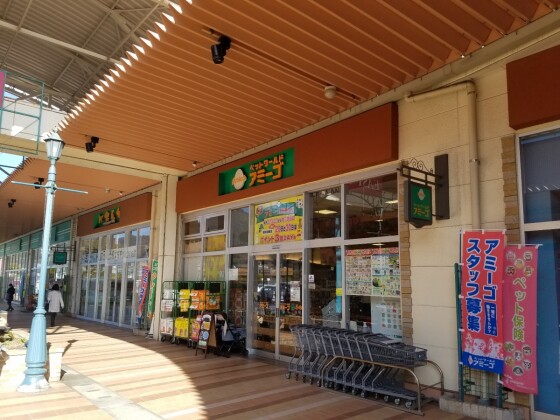 ペットワールド　アミーゴ