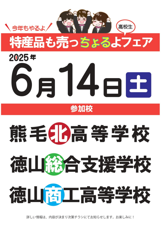 高校生も売っちょるよ高校生フェア