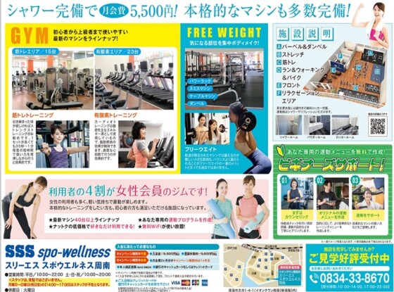 夏ボディ応援！キャンペーン