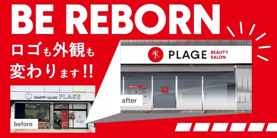 美容プラージュ