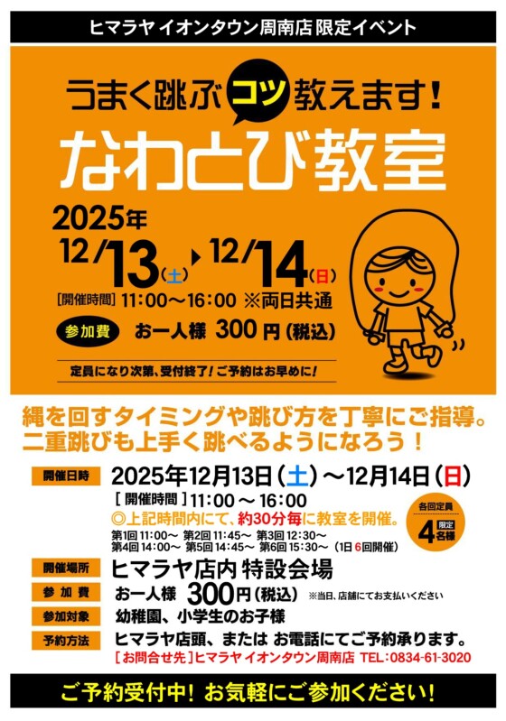 なわとび教室　開催！