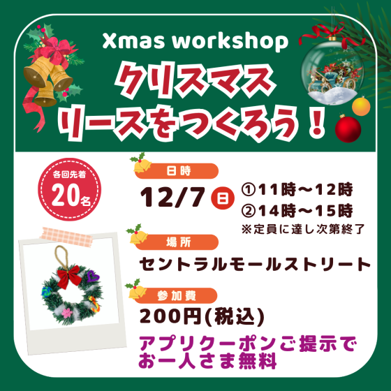 クリスマスリースをつくろう！