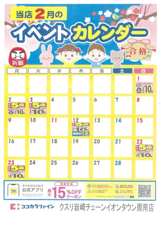 2月イベントカレンダー！
