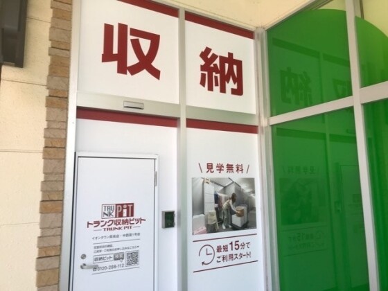トランクルーム　収納ピット