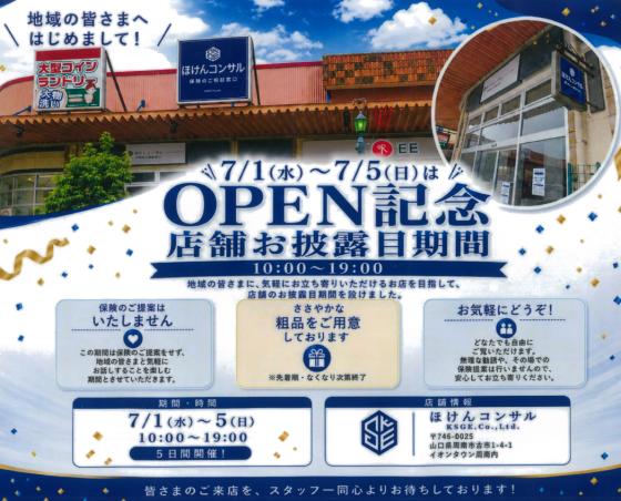 OPEN記念　店舗お披露目