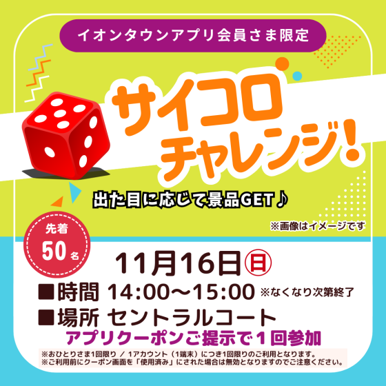 サイコロチャレンジ！