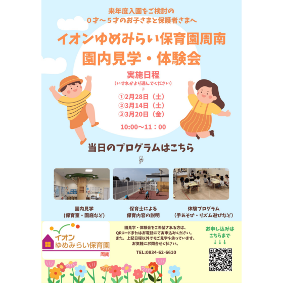 園内見学・体験会