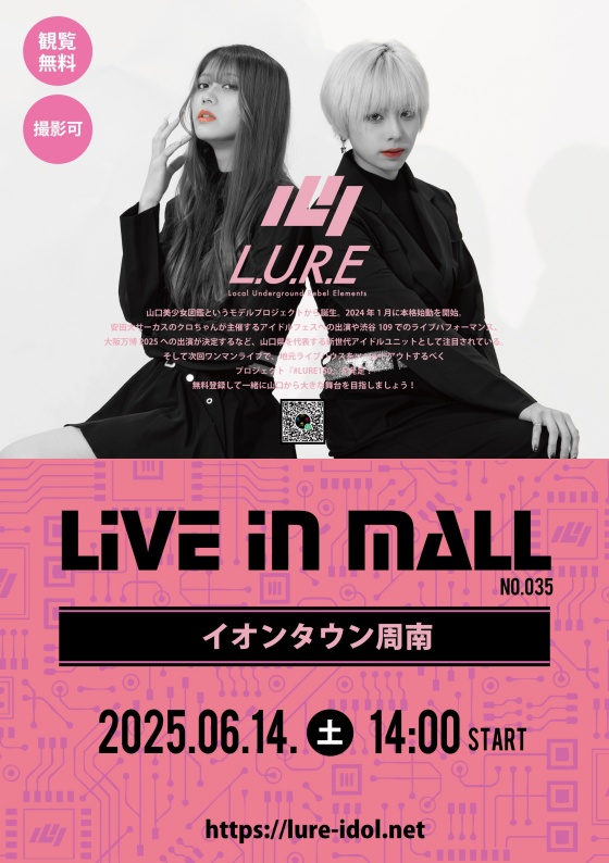 L.U.R.E 　LIVE