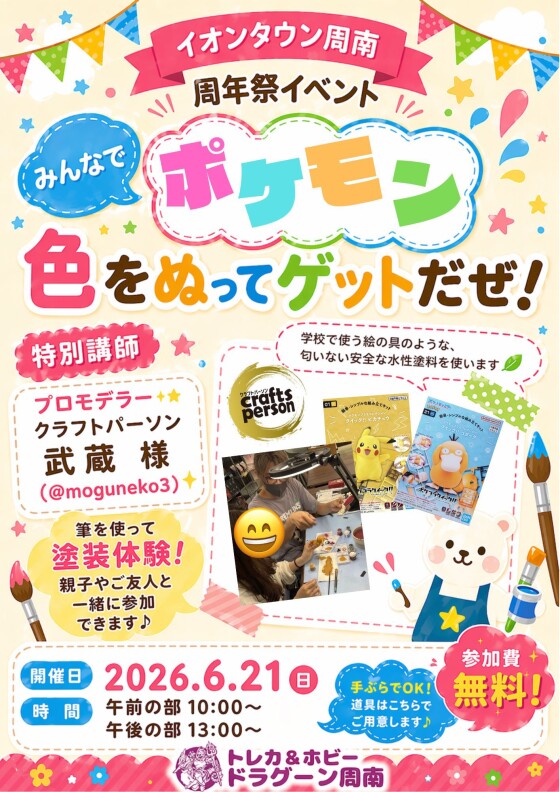 キャラクター プラモデル色ぬり体験