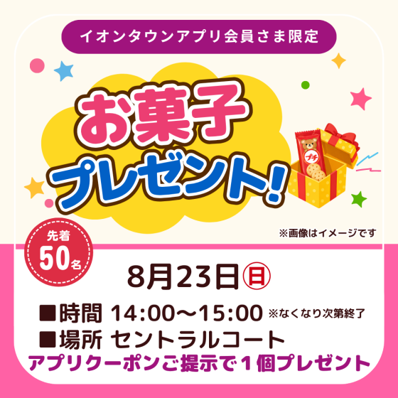 お菓子プレゼント