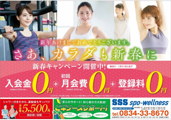 新春キャンペーン開催中！