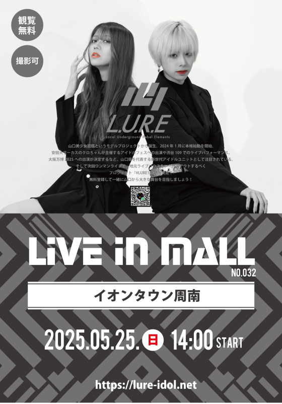 L.U.R.E 　LIVE
