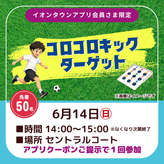 コロコロキックターゲット
