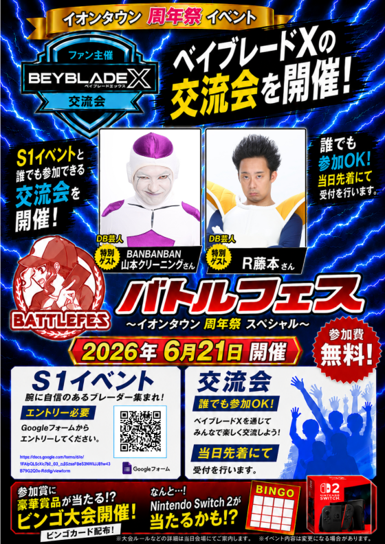 ベイブレードX交流会