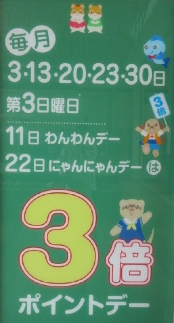 ペットワールド　アミーゴ