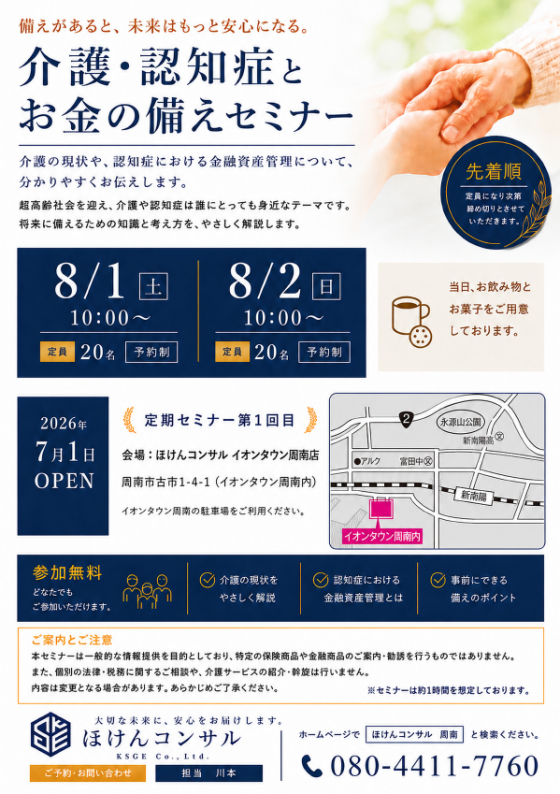 介護・認知症とお金の備えセミナー
